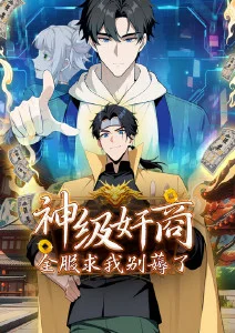 哔咔动漫 逆袭小医仙 玄幻短剧